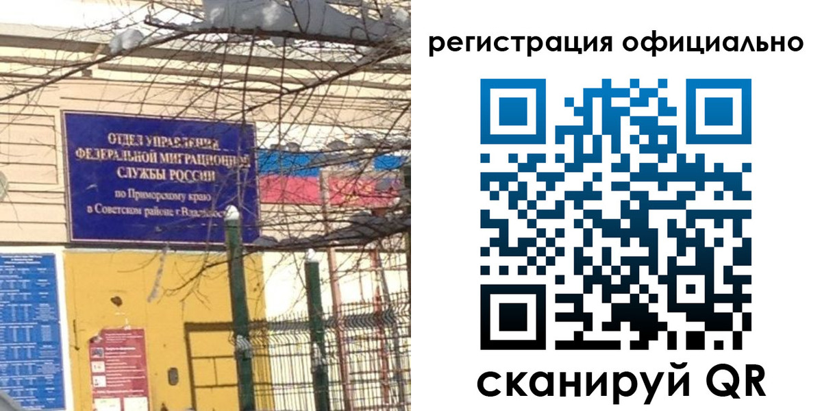 где прописаться в Советской Гавани