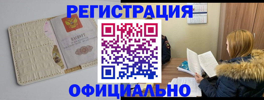 прописка регистрация в Советской Гавани