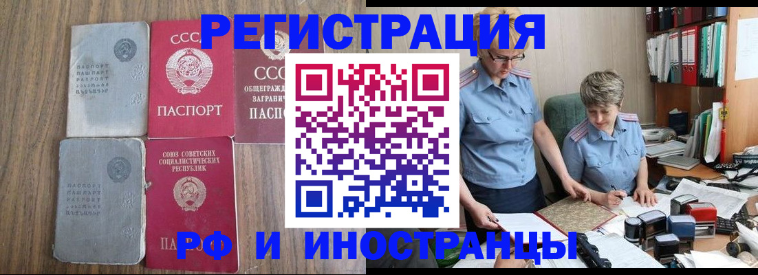 временная регистрация купить в Советской Гавани