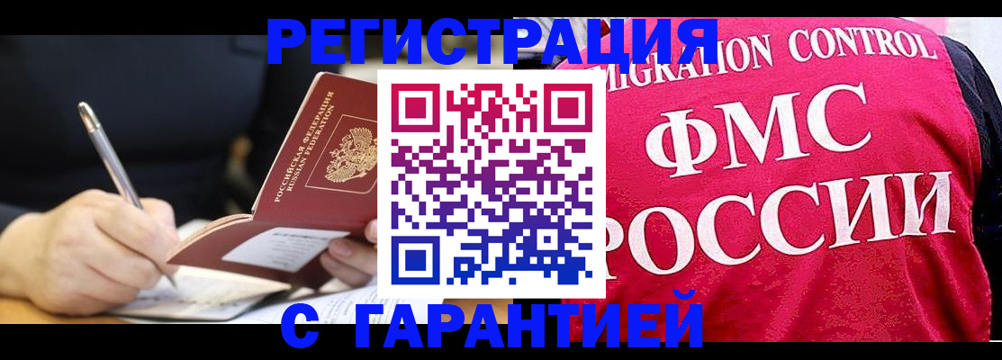 временная регистрация недорого в Советской Гавани